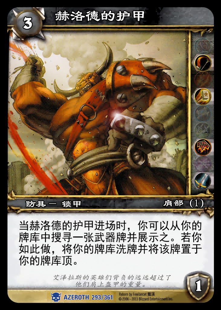 赫洛德的护甲 中文图片